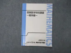 2024年最新】受験数学特別講義の人気アイテム - メルカリ