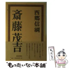斎藤茂吉全集全36巻セット ①1〜18巻　岩波書店 斎藤茂吉全集 36冊揃 / 古本、中古本、古書籍の通販は「日本の