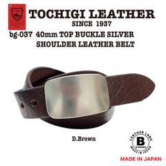 特別価格　新品　未使用　日本製　40mm 栃木レザー ベルト バックルシルバー　ショルダーレザー　チョコ　カジュアル　ビンテージ　メンズ　レディース　茶芯