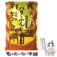 中古】 財産が消えてゆく/文芸社/尾嶋彰
