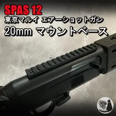 東京マルイ エアガン スパス12 ショットガン トイガン