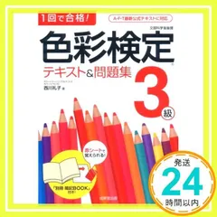 【訳ありお値下げ】美品　色彩検定1級　6冊セット 訳ありお値下げ】美品 色彩検定1級 6冊セット