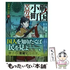 戦国小町苦労譚　ラノベ　全巻　セット　初版帯付き　希少品　美品 Amazon.co.jp: 戦国小町苦労譚 1～15巻ライトノベルセット(4-15