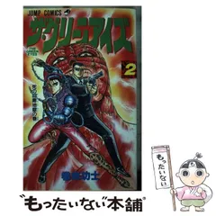 ザ・グリーンアイズ 2 (ジャンプコミックス) | 巻来 功士 |本