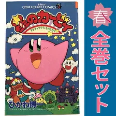 2025年最新】星のカービィ 全巻の人気アイテム - メルカリ