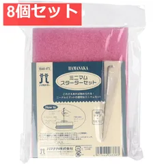 ミニマムスターターセット 1セット 8個セット まとめ売り