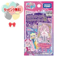 O タカラトミー ひみつのアイプリミルフィーカードR vol.1 【1BOX(8パック入り)】女の子 クリスマス プレゼント 誕生日 ブラックフライデー 3歳 室内遊び コスプレ アイプリ カード アイプリバース　箱JAN：4904810944461