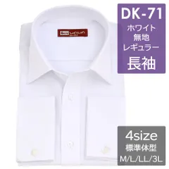 長袖 ワイシャツ メンズ ダブルカフス ドレスシャツ パーティ おしゃれ レギュラーカラー DK-71 送料無料 WAWAJAPAN
