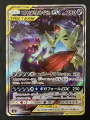 ポケモンカードゲーム ポケカ メガヤミラミ＆バンギラスGX SR SM11-102 SM11 拡張パック「ミラクルツイン」 トレカ TCG 266