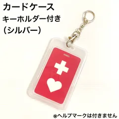 カードケース（シルバーキーホルダー付き）