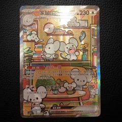 ポケモンカード 中国版 嘉奖回合 イッカネズミSAR 中国限定イラスト