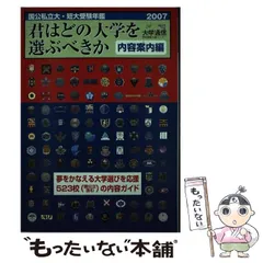 2023年最新】君はどの大学を選ぶべきかの人気アイテム - メルカリ