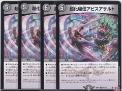 超化秘伝アビスアサルト　４枚　U　DM24-RP1　デーモン・オブ・ハイパームーン　デュエルマスターズ　ちゅうてつ　41のサムネイル