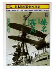 艦船シリーズ 英国・米国の戦艦 空母写真集 - メルカリ