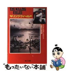 2024年最新】キリングフィールドの人気アイテム - メルカリ