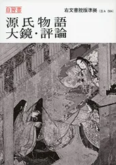 中古】 教科書自習書徒然草・説話・枕草子 右文書院版準拠