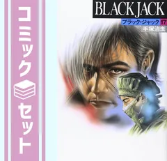 2025年最新】手塚治虫 ブラックジャック 豪華版の人気アイテム