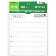 【 新品 未開封 】   レイメイ システム手帳 キーワード リフィル (A5) 横罫ノート 5.0mm罫 WAR5507 未使用 送料無料のサムネイル