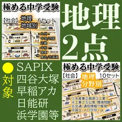 理科3点セット　暗記カード　中学受験　サピックス　コアプラス　予習シリーズ 2025年最新】サピックス 理科カードの人気アイテム - メルカリ