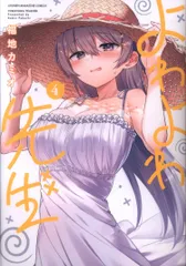 2025年最新】よわよわ先生の人気アイテム - メルカリ