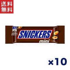 1,000円ポッキリ マースジャパン スニッカーズ ミニサイズ 10本セット 濃厚キャラメル＆ピーナッツ 手軽な小腹満たしに最適 97kcalのプチサイズ
