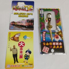 ❖水木しげるSet！グッズ❖【JR西日本記念オレンジカード (未使用カード・現在使用は不可です)・鹿児島限定ストラップ (未開封品)・東京都交通局パスネットカード (使用済)】  ▶画像・詳説を御覧ください！