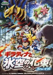 ポケモン　モンコレ　モンスターコレクション　シェイミ　ギラティナ　劇場限定 Amazon.co.jp: ポケットモンスター モンスターコレクション MC