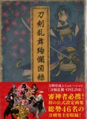 2025年最新】刀剣乱舞 図録 四の人気アイテム - メルカリ