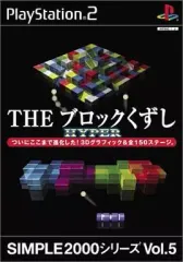 【中古】PS2ソフト THE ブロックくずしHYPER SIMPLE2000シリーズ