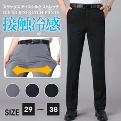 即購入OK スラックス 接触冷感 メンズ アイスシルク 夏服 クールビズ オールストレッチ 速乾 通勤 ビジネス 仕事着 ビジネスパンツ 吸汗速