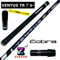新作モデル コブラ スリーブ付きVENTUS TR BLUE 細か ベンタス