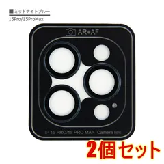 【2個セット】iPhone 15Pro 15ProMax ミッドナイトブルー カメラ レンズ カバー フィルム 強化 ガラス 9H 保護 シート 防水 耐衝撃 反射防止