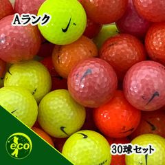ロストボール ナイキ NIKE 混合 カラーボール 30球 【Aランク】 ゴルフボール