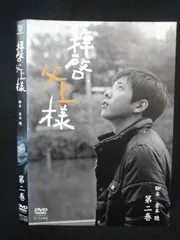 全巻セット【中古】DVD▼拝啓、父上様(6枚セット)第1話～最終話 レンタル落ち Amazon.co.jp: 拝啓、父上様 [レンタル落ち] 全6巻セット