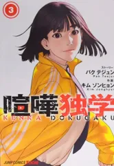 2025年最新】喧嘩独学の人気アイテム - メルカリ