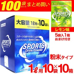スポーツドリンク 粉末  1L用 10袋入×10箱 おまけ付き