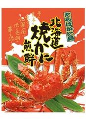 焼きかに煎餅 北海道焼かに煎餅 27個入り ×5箱セット カニ 送料無料 ギフト おつまみ せんべい おかき お歳暮