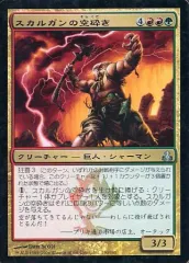 【中古】マジックザギャザリング 130/165[U]：【GPT】【FOIL】スカルガンの空砕き/Skarrgan Skybreaker