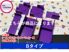 Shop Uchimu　公式ダメカンケース仕切り Bタイプ 紫