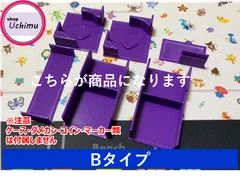 Shop Uchimu　公式ダメカンケース仕切り Bタイプ 紫