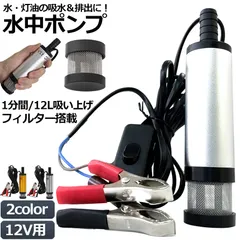 水中ポンプ 12V 小型 ウォーターポンプ 12L/min セットあります 2カラー バッテリークランプ 電動 ポンプ ケーブル 3ｍ スイッチ式 強力 給油 給水 排油 排水 灯油 海水 船舶 風呂 水槽 汚水バッテリー クランプ 給排水