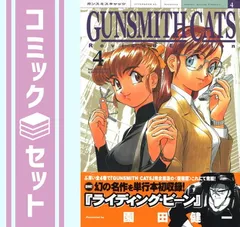 2024年最新】Gunsmith Cats の人気アイテム - メルカリ