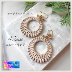 【spcialeeeショップ】限定デザイン★42mmスエード編みリング揺れるピアス★クリームホワイトベージュ★キラキラビーズ★サージカルフック★イヤリング無料付け替え★カジュアル★お洒落★