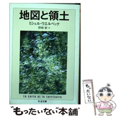 ミシェル・ウェルベック　10冊セット 楽天市場】ミシェル ウェルベックの通販