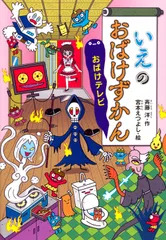 2025年最新】おばけずかんの人気アイテム - メルカリ