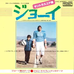 7” David Shire Something For Joey X5 CineDisc /00080