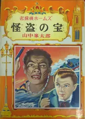 2025年最新】名探偵ホームズ ポプラ社の人気アイテム - メルカリ 2025年最新】名探偵ホームズ ポプラ社の人気アイテム - メルカリ