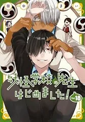 妖怪学校の先生はじめました！ まとめ売り - メルカリ
