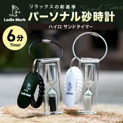 Ladle Mark ハイロ サンドタイマー サウナ ガラス 防水 砂時計 6分計 6min 自分だけの時間 おしゃれ サウナタイム 水風呂 耐熱性 軽量 携帯 割れにくい 12分計 防水タイマー サウナウォッチ(ブラック,  FREE)