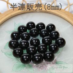 黒水晶 半連 8mm (22粒) ビーズ 天然石 パワーストーン
